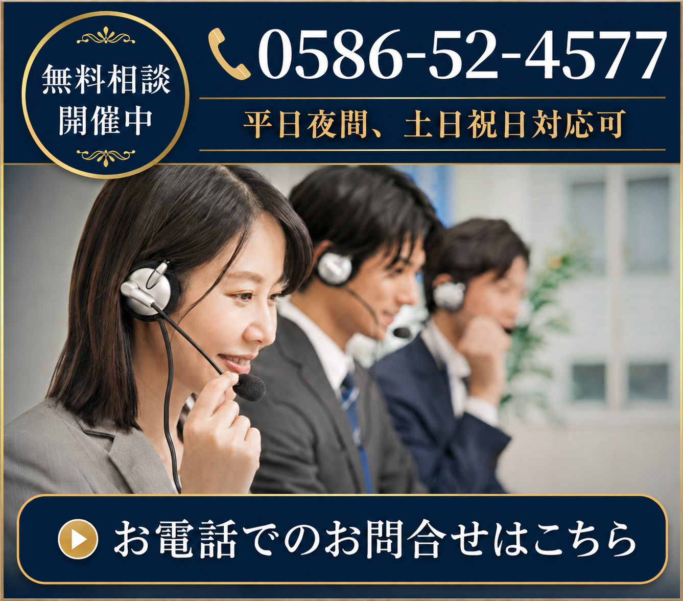 電話問合せはコチラ